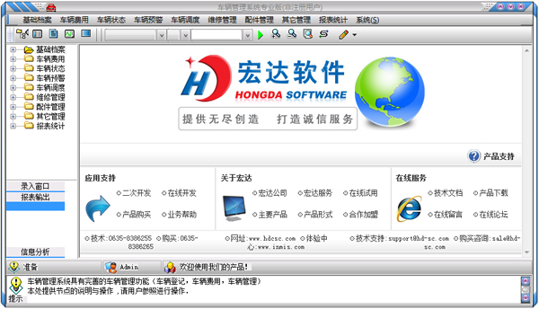 宏达车辆管理系统 V5.0