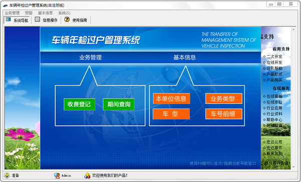 车辆年检过户管理系统 V1.0