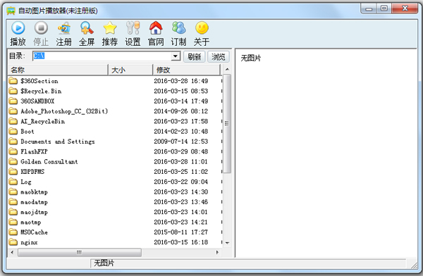 自动图片播放器 V2.07