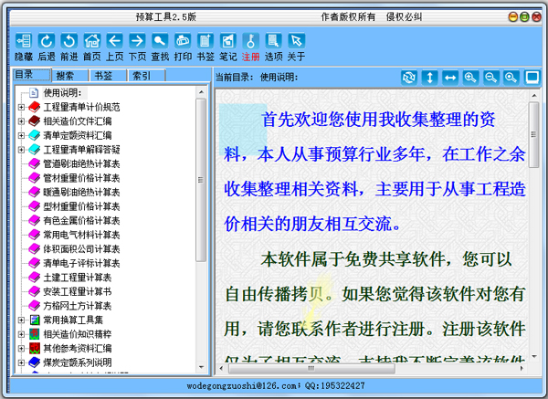 工程造价预算工具 V2.5 绿色版