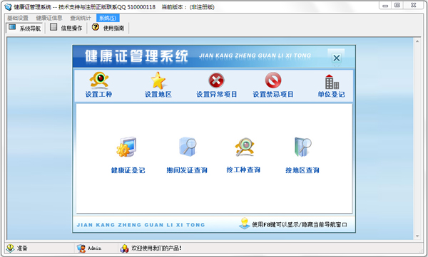 健康证管理系统 V1.0