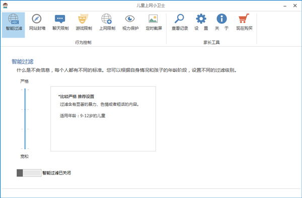 儿童上网小卫士 V7.7.4