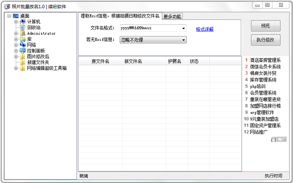 照片批量改名 V1.0 绿色版