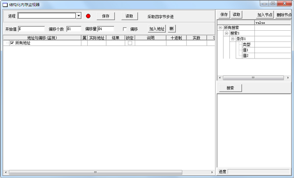 结构化内存监视器 V1.0 绿色版