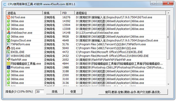 CPU使用率降低工具 V1.1 绿色版