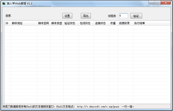 路人甲WEB管理 V1.3 绿色版