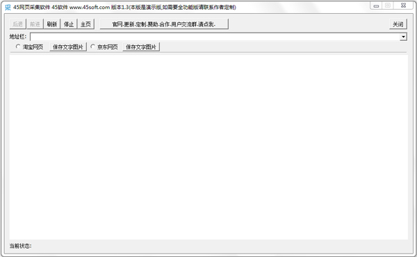 45网页采集软件 V1.3 绿色版