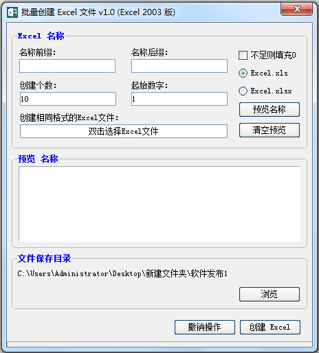 批量创建Excel文件 V1.0 绿色版