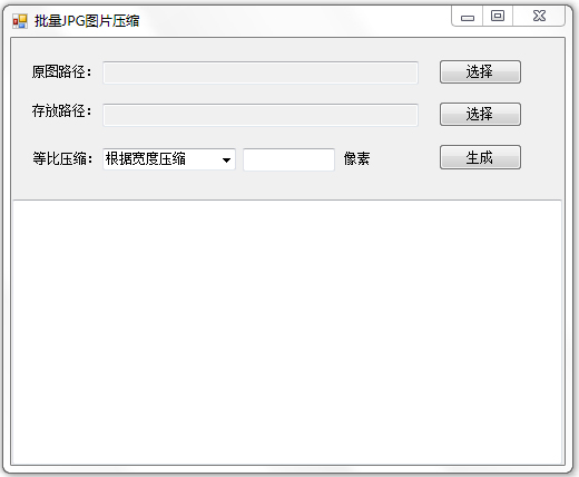 批量JPG图片压缩 V1.0 绿色版