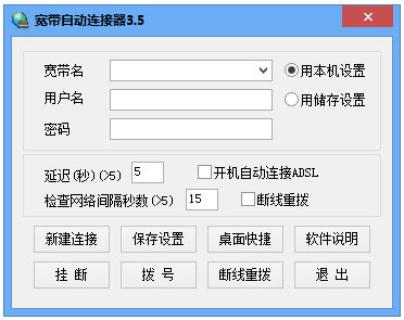 宽带自动连接器 V3.5 绿色版