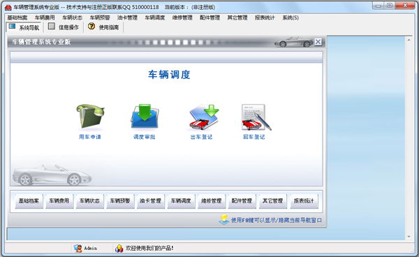 车辆管理系统 V7.0 专业版