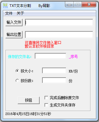 背影TXT文本分割 V1.0 绿色版 