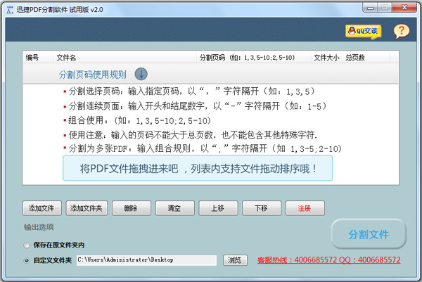 迅捷pdf分割软件 V2.0