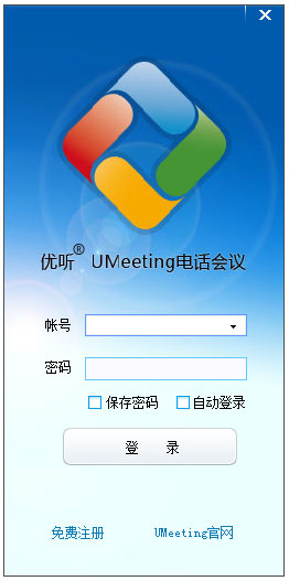 优听电话会议 V1.0.0.8