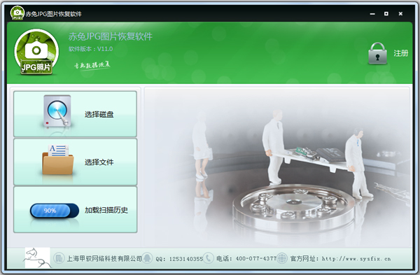 赤兔JPG图片恢复软件 V11.0