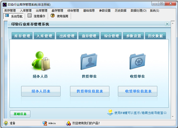 印染行业库存管理系统 V2.0