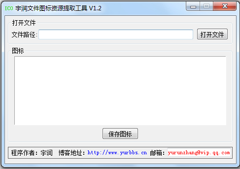宇润文件图标资源提取工具 V1.2 绿色版 