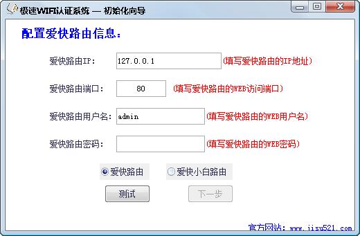 极速网吧wifi认证系统 V1.9 绿色版