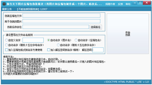 狼行天下图片压缩包伪装精灵 V1.0 绿色版