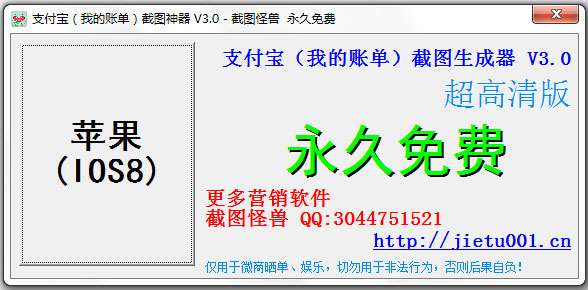 支付宝我的账单截图神器 V3.0 绿色版