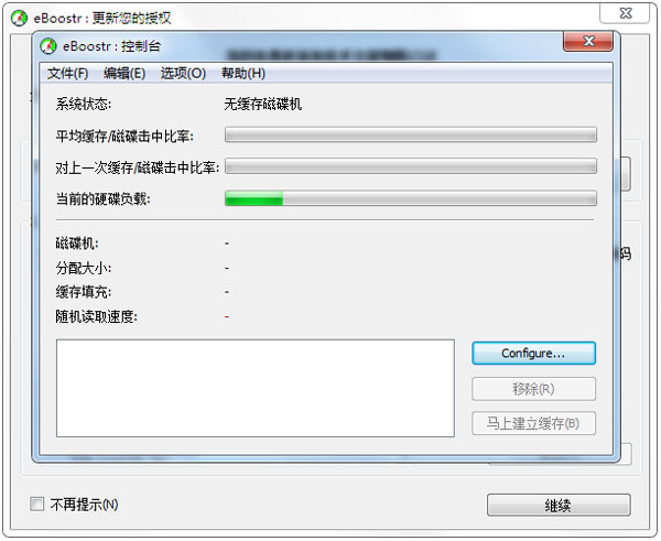 EBoostr(闪存变内存) V4.5.596