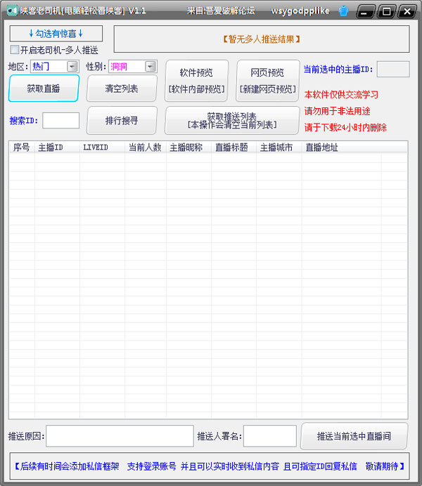 映客老司机(映客电脑端) V1.1 绿色版