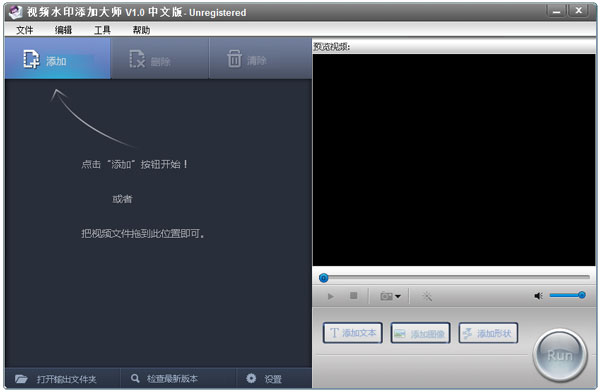 视频水印添加大师 V1.0