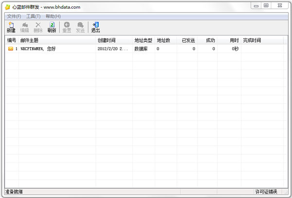 心蓝邮件群发 V2.0.0.8