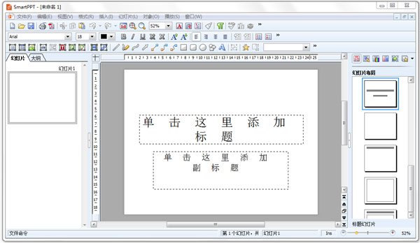 Smartppt(幻灯片制作编辑软件) V1.11.0.7