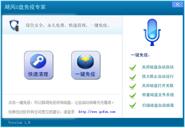 飓风U盘免疫专家 V1.0