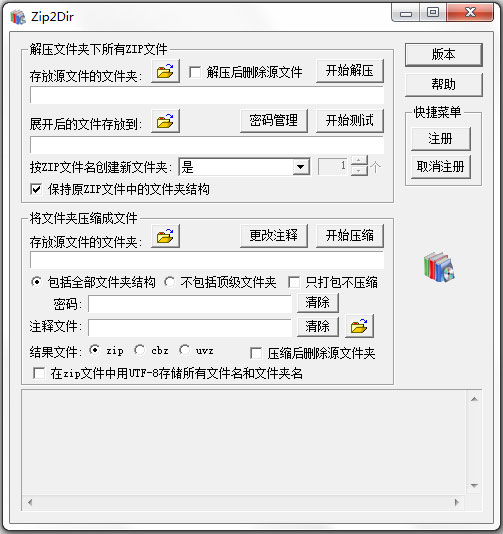 Zip2Dir(批量处理压缩包) V2.05 绿色版