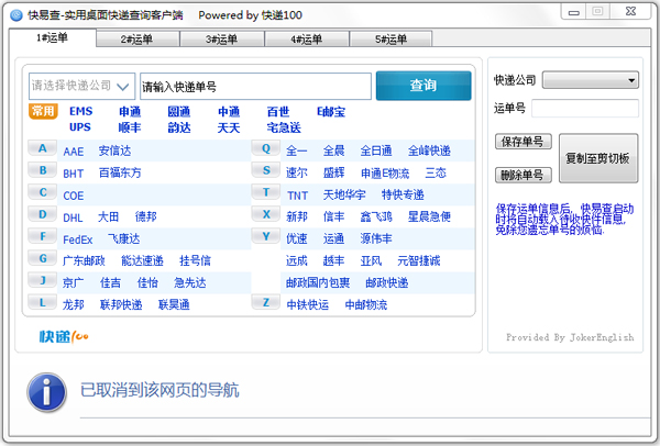 快易查 V1.0 绿色版