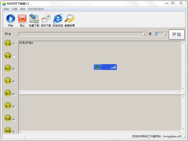 秋秋网页下载器 V3.3 绿色版 