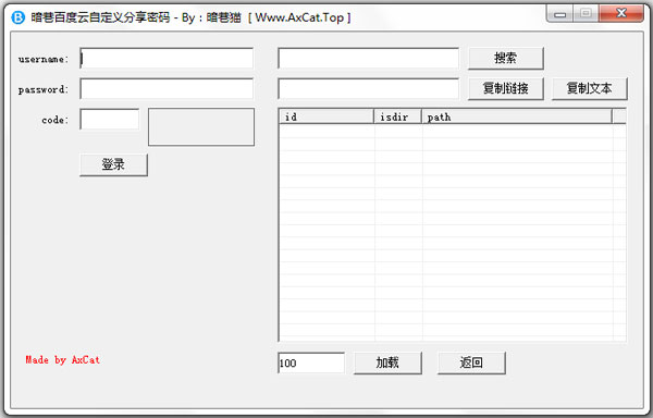 暗巷百度云自定义分享密码 V0.1 绿色版