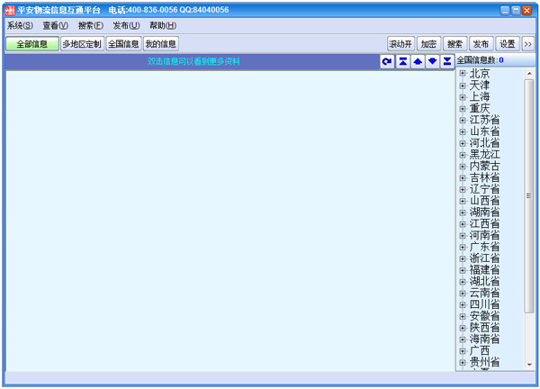 平安物流信息汇通平台 V1.5