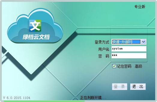 绿档文档管理软件 V6.0.2015.1104