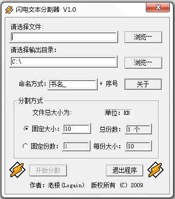 闪电文本分割器 V1.0 绿色版