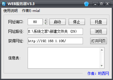 个人WEB服务器 V3.3 绿色版