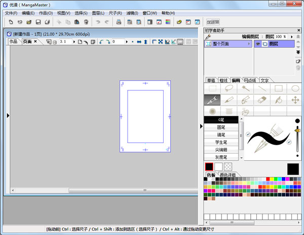 优漫标准版 V2.0.1.0