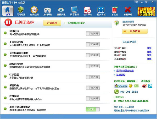 健康上网专家 V5.3.0.1012 家庭版
