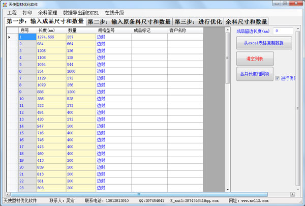 天使型材优化软件 V4.0