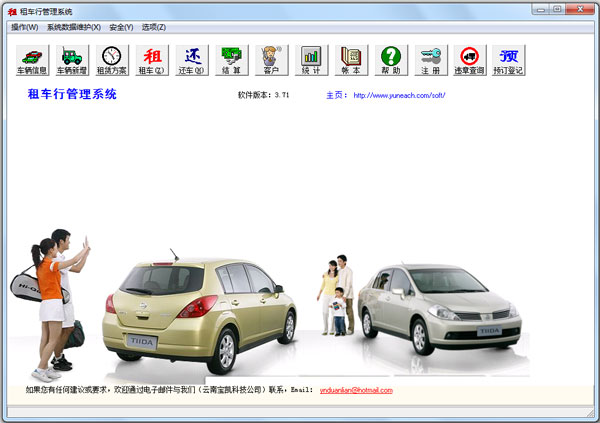租车行管理系统 V3.71