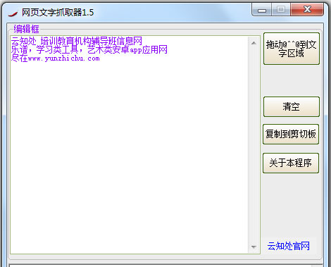 网页文字抓取器 V1.5 绿色版