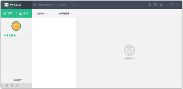 WPS邮箱 V2016.05.20