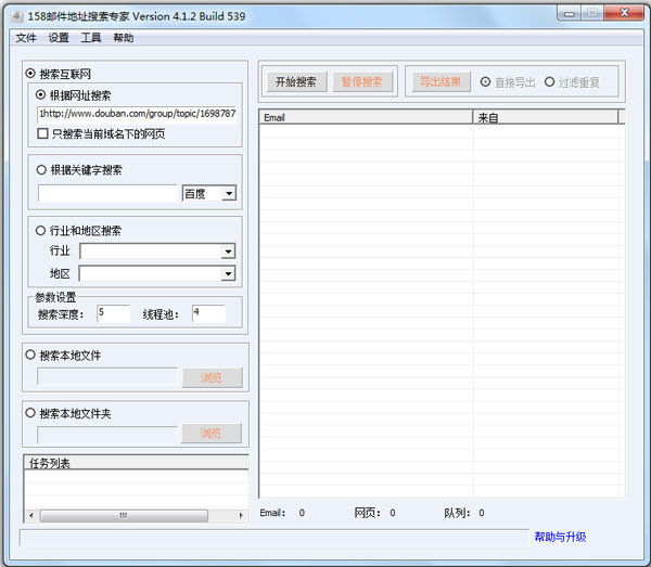 158邮件地址搜索专家 V4.1.2 