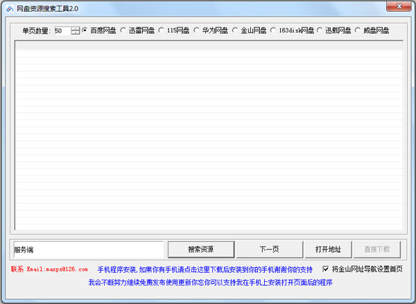 网盘资源搜索工具 V2.0 绿色版