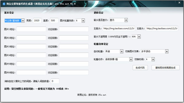 淘宝全屏海报代码生成器 V1.0 绿色版