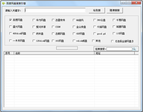 库索族百度网盘搜索工具 V3.1 绿色版