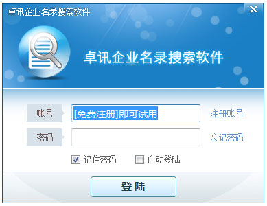 卓讯企业名录搜索软件 V3.6.6.17
