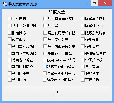 整人恶搞大师 V1.0 绿色版